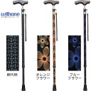 杖 ステッキ 伸縮 アルミステッキES 柄 ウィズワン(象印ベビー) ES-AJR ES-OFL ES-BFL プレゼント 贈り物 ギフト