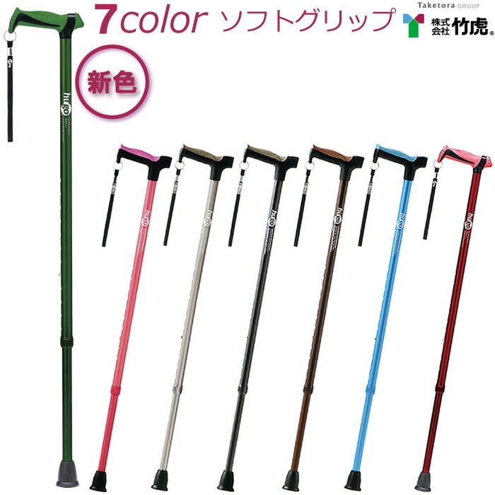 杖ステッキ ヒューゴステッキ 【竹虎】 【104750 104751 104752 104753 104754 104756 104757】 【敬老の日】 【プレゼント】のサムネイル