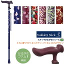 杖 ステッキ かるがも ファム2 伸縮 フジホーム WB5130 WB5131 WB5213 WB5214 WB5215 WB5216 かるがもファム 伸縮S ...