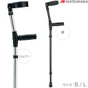 杖 ステッキ ロフストランドクラッチ Sサイズ Lサイズ 松永製作所 CMS-60L CMS-60S プレゼント 贈り物 ギフト