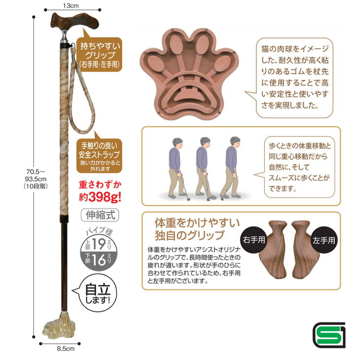 杖 ステッキ 猫の手ステッキ 伸縮式 右手用 左手用 アシストインターナショナル AJ222 AJ223 AJ224 AJ225 AJ226 AJ227 AJ228 プレゼント 介護 3
