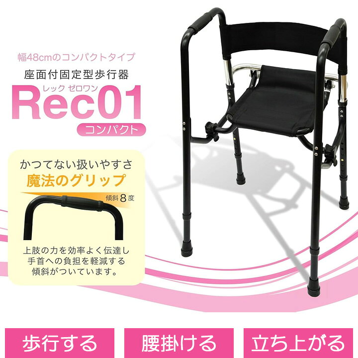 ケンクルのシルバーカー レック01 コンパクト イーアス Rec01 礎 歩行器 座面付き 立ち上がり補助 プレゼント ギフト 介護｜アングル2