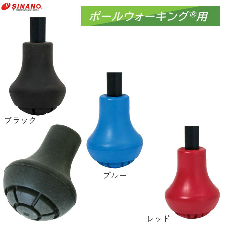 杖 ステッキ レビータ用 カラー先ゴム 2個組 シナノ 761001 761002 761003 杖先ゴム 替えゴム 予備 交換用先ゴム