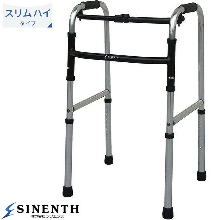 シルバーカー スリム フレームウォーカー 固定型 ハイモデル 室内用 歩行器 屋内 シンエンス WFS-4968 HUL310 プレゼント ギフト 介護