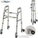 シルバーカー アルコー10型シリーズ 脚部Bセット 歩行器 歩行車 星光医療器製作所 100577 プレゼント 贈り物 ギフト 母の日