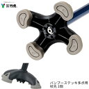 杖 ステッキ バンブーステッキ多点 杖先 竹虎 104878 つえ先 交換用 プレゼント 贈り物 ギフト