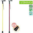 杖 ステッキ ソフトケイン ワインレッド イエロー 日進医療器 TY104WR TY104Y 敬老の日 プレゼント ギフト 介護