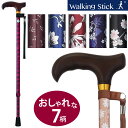 杖 ステッキ ベーシック 伸縮 Sサイズ(カラー7色) フジホーム WB3717 WB3718 WB3795 WB3934 WB3935 WB3936 WB39...