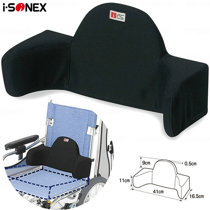 車椅子用クッション FC-フィット（腰） アイ・ソネックス 車いすクッション