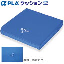 車椅子用クッション アルファプラ クッション 撥水・防水カバータイプ タイカ KC-WP4040 車いすクッション