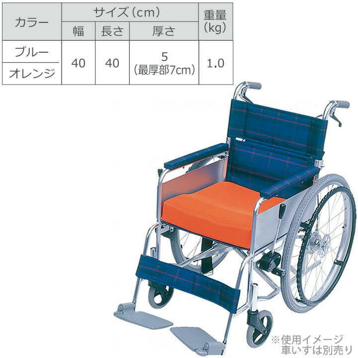 車いす用クッション シーポス オレンジ ブルー ポジショニングケア用品 モルテン MSPBL MSPOR 車椅子 車イス 3