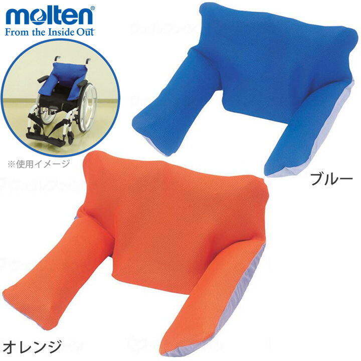 車いす用クッション シーポスエレフ オレンジ ブルー ポジショニングケア用品 モルテン MSPEBL MSPEOR 車椅子 車イス