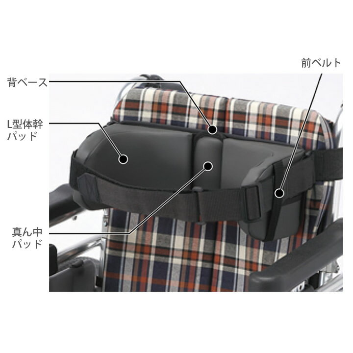 車いす用 ボディサポート レザータイプ ウェルパートナーズ BSW1 BSW5 車椅子 周辺アイテム クッション..