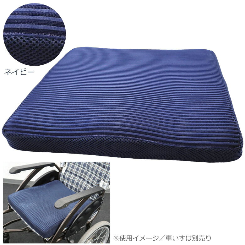 いつでもお買い得!!送料無料の車椅子クッションシートも付いて23,800円お尻も背中も痛くならない24,300円お尻も背中も痛くならない23,300円多機能タイプがお手頃価格”29,980円”で新登場＞＞＞大きめの痛くならない〜すはこちら24,300円＞＞＞新発売&nbsp;&nbsp;お出かけに最適!!持ち運びに便利なコンパクト車椅子16,900円空気層の多い立体構造で通気性と耐久性が高く座位保持に優れたクッション。車椅子にピッタリで体に合わせた立体成型の為、安定感のある座り心地となっています。専用カバーは表地に凸凹の生地を使用する事でずり落ちを防ぐ効果があり、裏地はメッシュ構造で通気性も良く洗濯も可能です。中材は空気層の多い立体構造体になっており通気性と耐久性が高く、座位保持に優れています。○ずり落ち防止○床ずれ防止○お尻の痛みを緩和＜材質＞カバー：ポリエステル中材：ポリエステル裏面：PVCすべり止め加工仕様表詳細サイズ：幅40×奥行40×高5〜7cm重量：540g規格1個