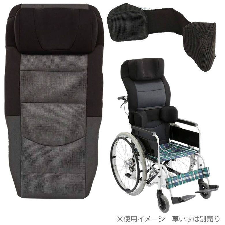 “ケアをするヒトたちの声”から生まれた便利！ 簡単！ スマート！ ＋α＜アルファ＞頭部にピッタリフィット！可動式機能がプラス頭部を支えるクッションの角度を自由に調節！※座幅400mmの標準型車いす対応型。※座面と背もたれの間に隙間のない車いすには使用できません。標準車いすをご利用の方の手軽な『姿勢保持用品』です。プラスアルファのフィット機能○フロアチェアーのように“カチッ”“カチッ”と角度調節ができます。○2ヵ所のギアが各3段階に頭部の前後角度を調節可能にしました！○ご利用者の頭部にクッションをよりフィットさせ頭部の負担を軽減させる機能がアップしました。○バックサポートとサイドサポートのセット＜素材＞表面素材：ポリエステルフレーム素材：スチール仕様表詳細サイズ：約幅47×高95cm重量：約4100g(バックシート：約3100g、ヘッドキーパー：約500g、サイドサポート：約400g)規格1セット