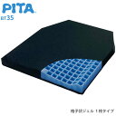 車椅子クッション ピタ・シートクッション BT35 ファンディーナ BTXPT001A 車いす用クッション