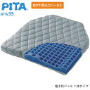 車椅子クッション ピタ・シートクッション BTW35 ファンディーナ BTXPTW35 車いす用クッション