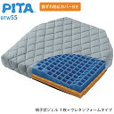 車椅子クッション ピタ・シートクッション BTW55 ファンディーナ BTXPTW55 車いす用クッション