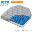 車椅子クッション ピタ・シートクッション BTWブレス ファンディーナ BTXPTW65 車いす用クッション
