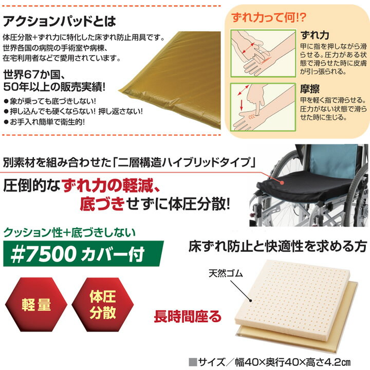 車いす用クッション 車椅子用アクションパッド ハイブリッドタイプ 天然ゴム カバー付き アクションジャパン #7500 車イス クッション 車いす用アクションパッド 2