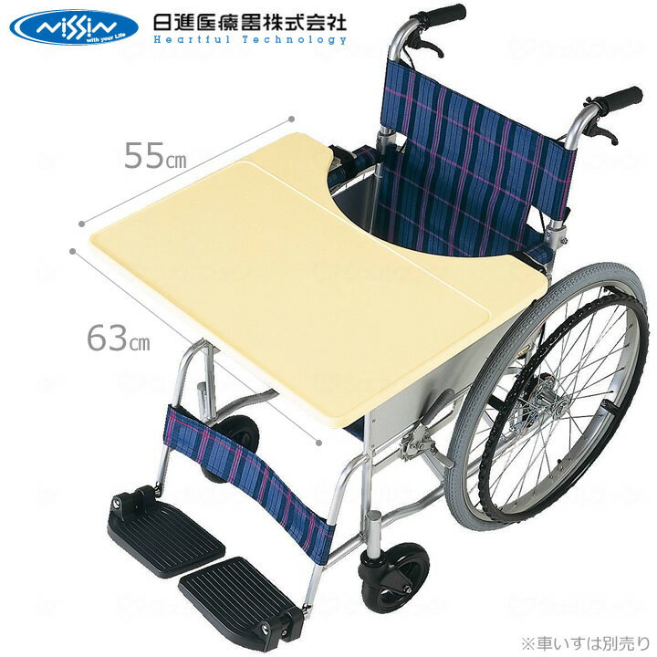 車椅子（車いす） 車いす用テーブル “これべんり” 軽量タイプ 日進医療器 TY070L