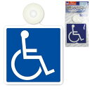 車椅子(車いす) 車用安心マーク 車椅子マーク インドア(吸盤)タイプ フジホーム WB3536