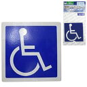 車椅子（車いす） 車用安心マーク 車椅子マーク マグネットタイプ 【フジホーム】 【WB3535】