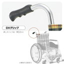 車椅子(車いす) DXグリップ 松永製作所
