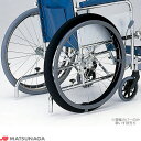 車椅子(車いす) 車輪カバー 松永製作所