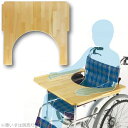 車椅子 車いす用テーブル ヨッコイショ テーブル スタンダードタイプ ニシウラ nishiura T