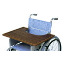 車椅子(車いす) テーブル(大)カット大 日進医療器 KF-4DF KF-4DJ KF-4DM