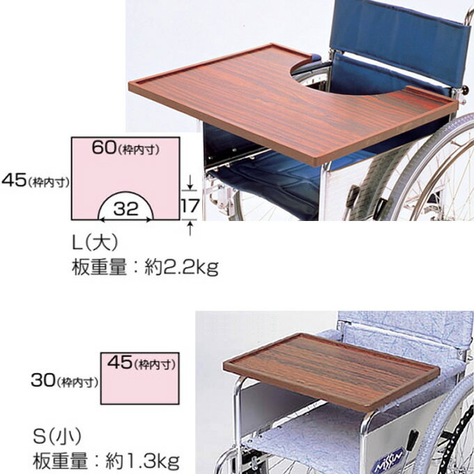 車椅子（車いす） テーブル マジック止め式 【日進医療器】 【KF-4LM KF-4SM】 2