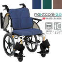 車椅子 【お届け先が法人様 の方限定】 ネクストコアII マルチ 介助式車いす ネクストコア2 松永製作所 NEXT2-41B ハイブリッドタイヤ ノーパンク ...