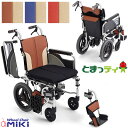 車椅子 SKT-200B 介助式 とまっティシリーズ ノンバックブレーキシステム ミキ SKT-200B プレゼント 贈り物 ギフト 介護 車いす