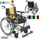 車椅子 MBY-47B とまっティ シリーズ 自走型 ノンバックブレーキ 自動ブレーキ 自走式 車いす ミキ CJ00835 プレゼント 贈り物 ギフト 介護 ...