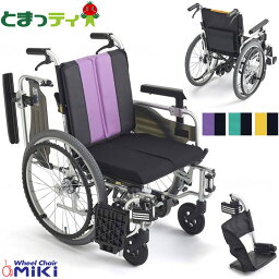 車椅子 MBY-41RB ノンバックブレーキ とまっティ シリーズ 自走型 自動ブレーキ 低座面 スイングアウト 多機能 自走式 車いす 【ミキ】 【CJ00900】 【プレゼント 贈り物　ギフト】【介護 車いす】