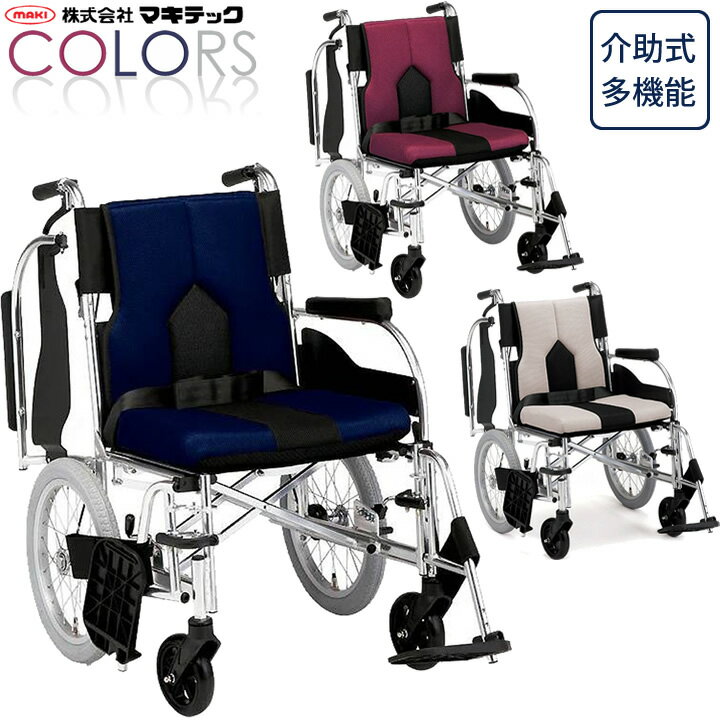 樂天商城 - 車椅子 カラーズ COLORS 介助型 車いす 多機能車いす マキテック KC-4DB(40) KC-4LG(40) KC-4PU(40) アルミ製車イス 介助式 プレゼント 贈り物 ギフト 介護