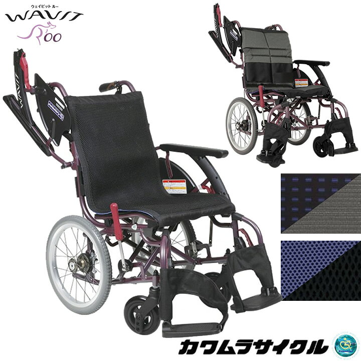 乐天商城 - 車椅子（車いす） ウェイビット ループラス 多機能タイプ WAVITRoo+ スイングイン スイングアウト 介助用 中床／高床 カワムラサイクル WARP16-40-M WAR16-40-H WARP16-40-SH WARP16-42 プレゼント 贈り物 ギフト 介護