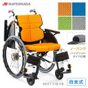 【在庫限り】 車いす ネクストコア マルチ ハイブリッドタイヤ(ノーパンクタイヤ) NEXT CORE 自走型車椅子 松永製作所 NEXT-31B HB プレゼ...