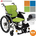 車椅子 【お届け先が法人様 の方限定】 ネクストコア プチ NEXTCORE 自走用(介助兼用) ハイブリッドタイヤ 低床 車イス 松永製作所 NEXT-10B-HB プレゼント 贈り物 ギフト 介護 車いす