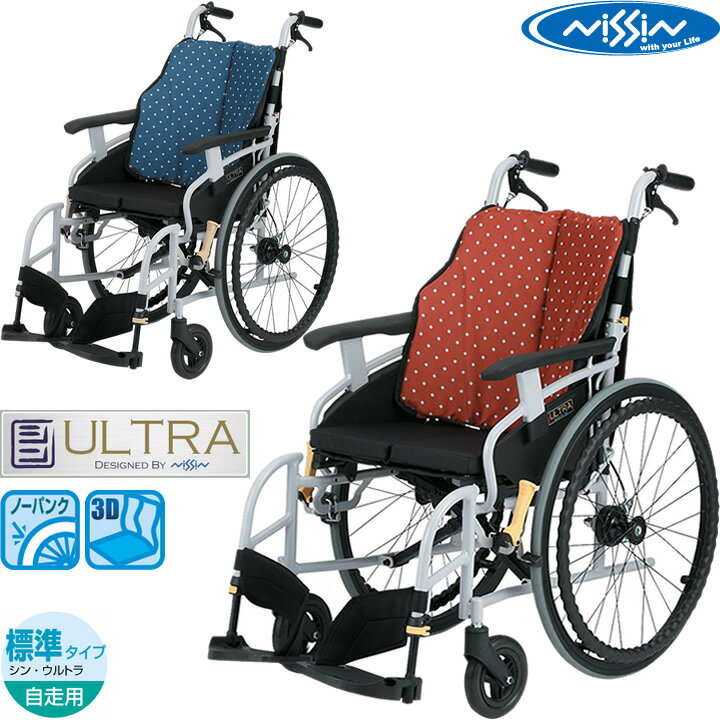 楽天市場】日進 車椅子 ウルトラ na-u1の通販 楽天市場】日進 車椅子 ウルトラ na-u1の通販