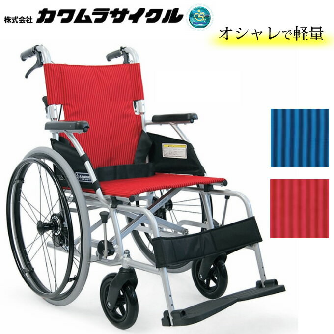 車椅子 軽量ベーシックモジュール車いす 中床型自走用（介助兼用） カワムラサイクル BML22-40SB プレゼント 贈り物 ギフト 介護 車いす