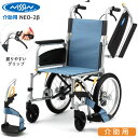 車椅子 介助用 アルミ製 多機能車いす 日進医療器 NEO-2βW 介助式 車イス PNEO2BWHB10 ネオシリーズ