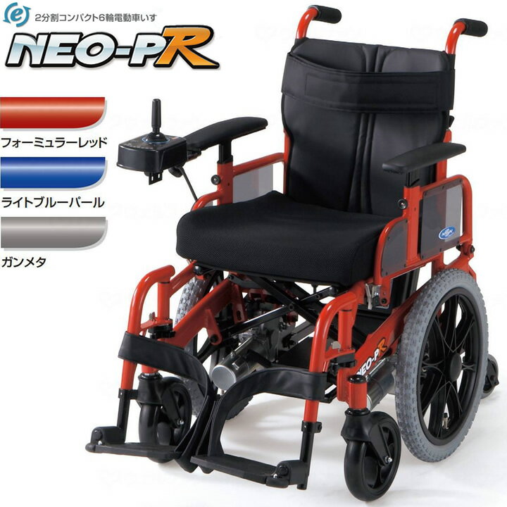 車椅子（車イス） NEO-PR45／NEO-PR60 2分割 コンパクト6輪電動車いす【日進医療器】