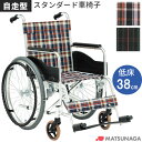 車椅子(車いす) AR-111 松永製作所 AR-111 プレゼント 贈り物 ギフト 介護
