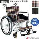 車椅子(車いす) AR-211B 松永製作所 AR-211B プレゼント 贈り物 ギフト 介護