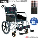 車椅子(車いす) AR-311 松永製作所 AR-311 プレゼント 贈り物 ギフト 介護