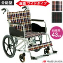 車椅子(車いす) AR-380 松永製作所 AR-380 プレゼント 贈り物 ギフト 介護