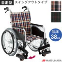 車椅子(車いす) AR-511B 松永製作所 AR-511B プレゼント 贈り物 ギフト 介護