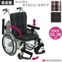 楽天ケンクル車椅子（車いす） アルミ製 コンパクトセミモジュールタイプ車椅子（自走型）【松永製作所】 【AR-911S】 【プレゼント 贈り物　ギフト】【介護】